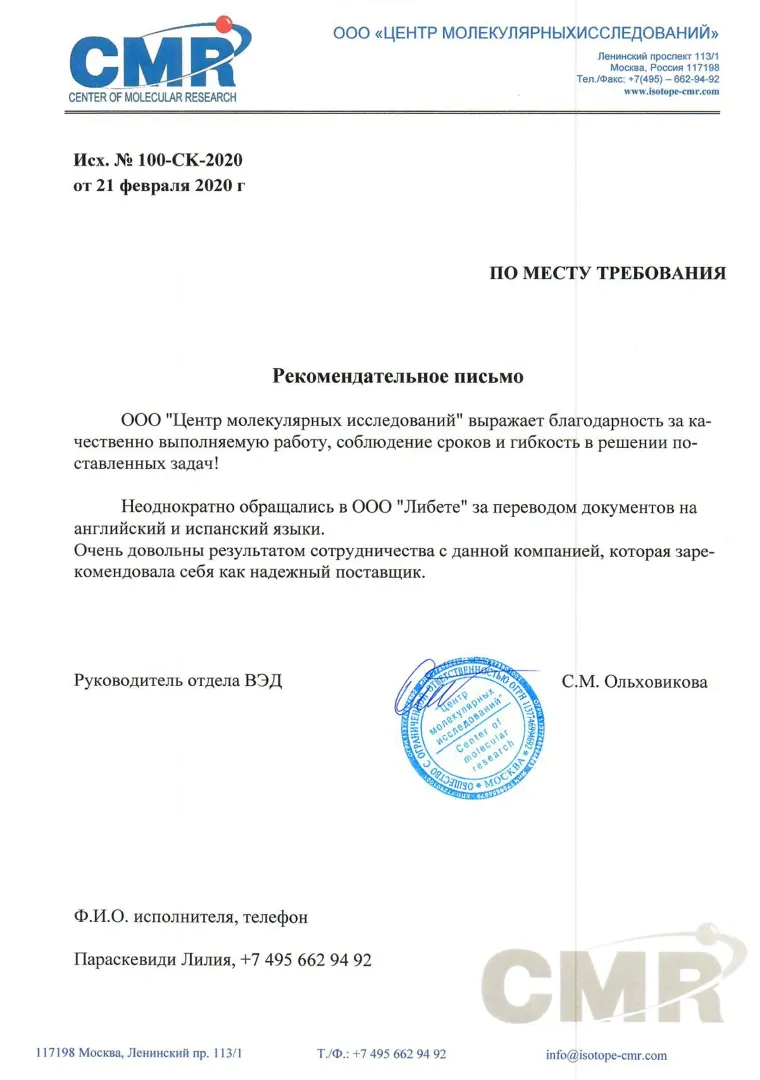 Центр молекулярных исследований