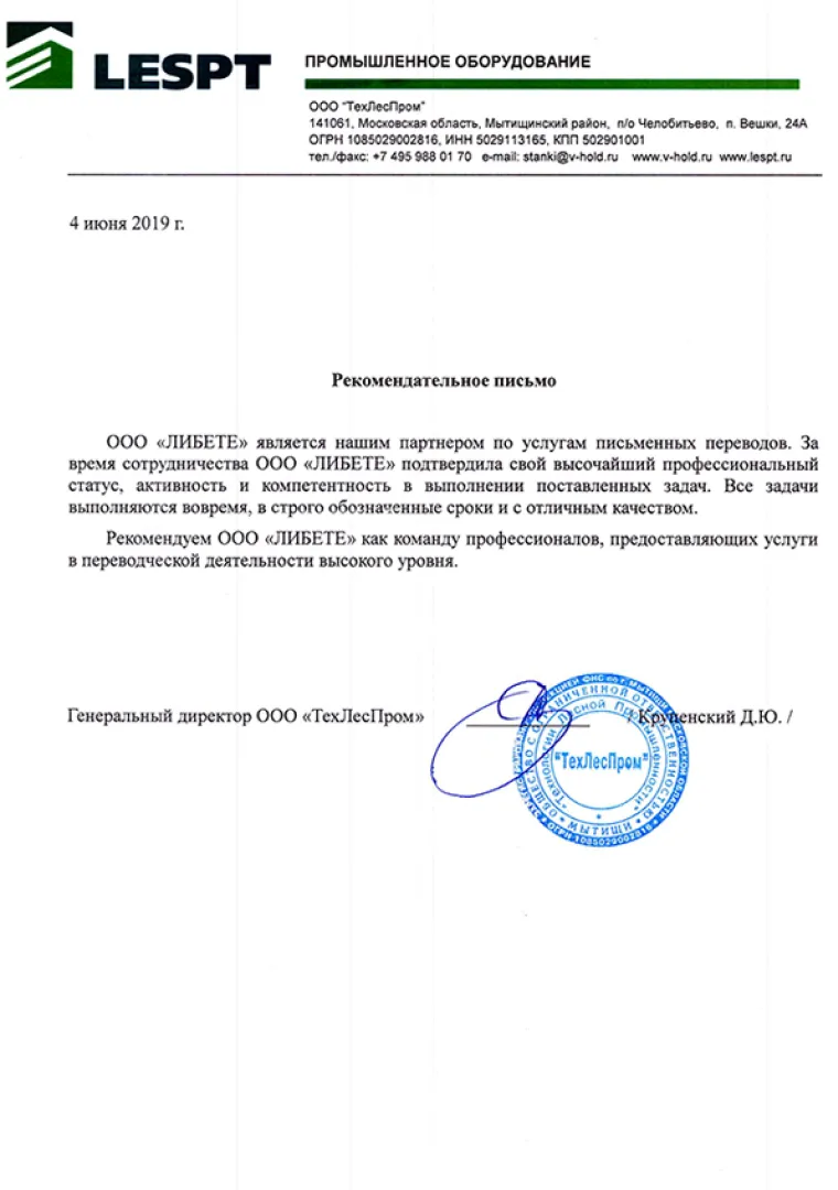 ТехЛесПром