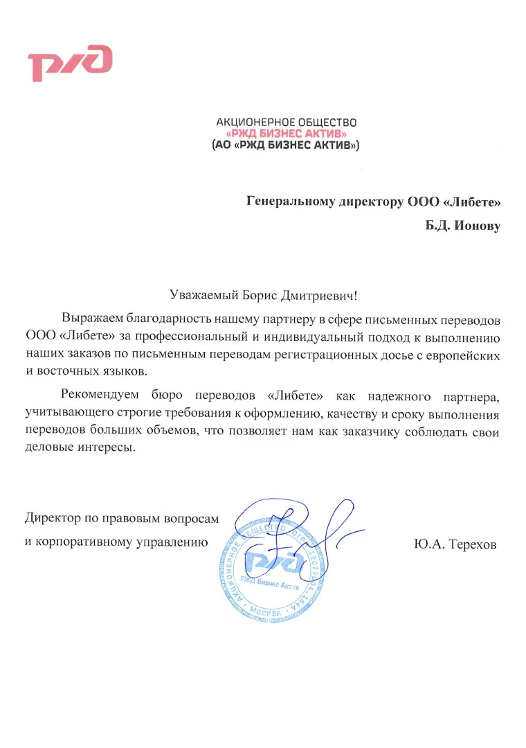 РЖД Бизнес Актив