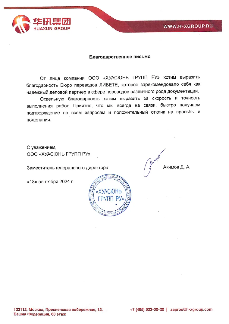 Хуасюнь Групп