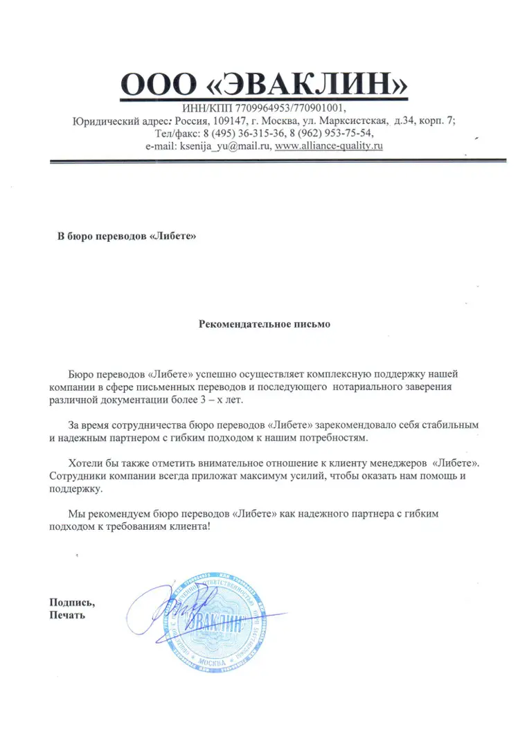Эваклин