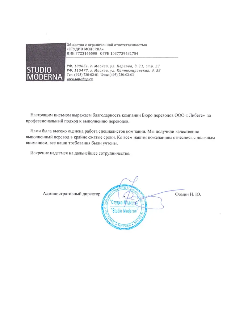 ООО Студио Модерна
