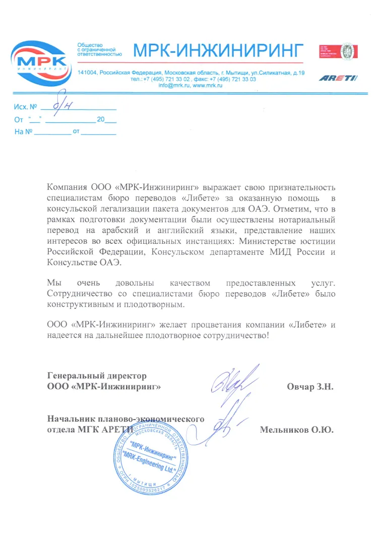 МРК Инжиниринг