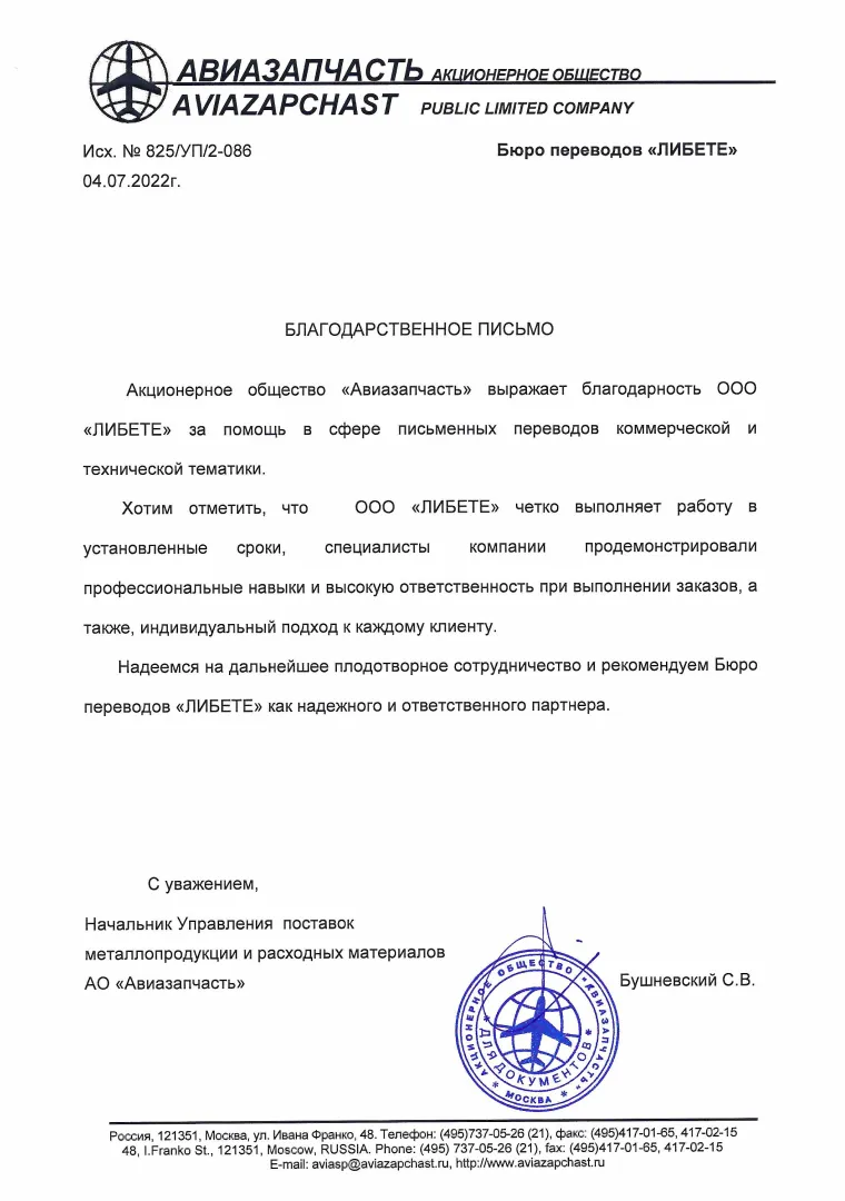 Авиазапчасть