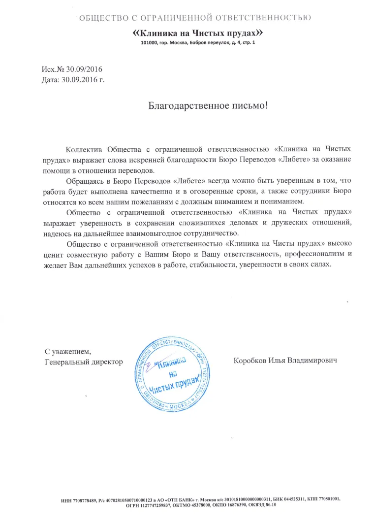 Клиника Чистые пруды