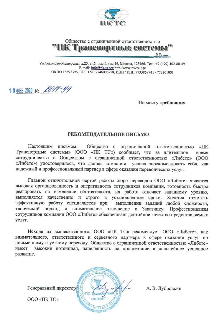 ПК Транспортные системы