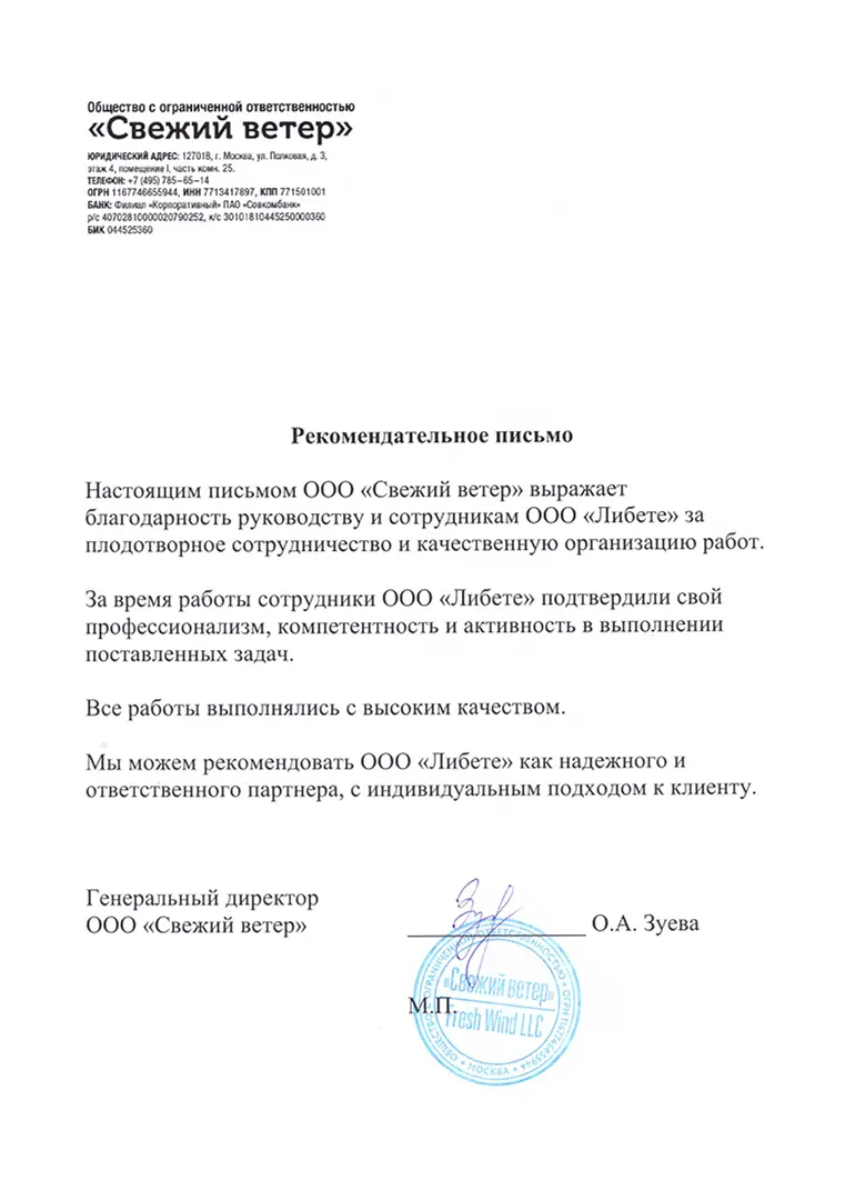 Свежий ветер