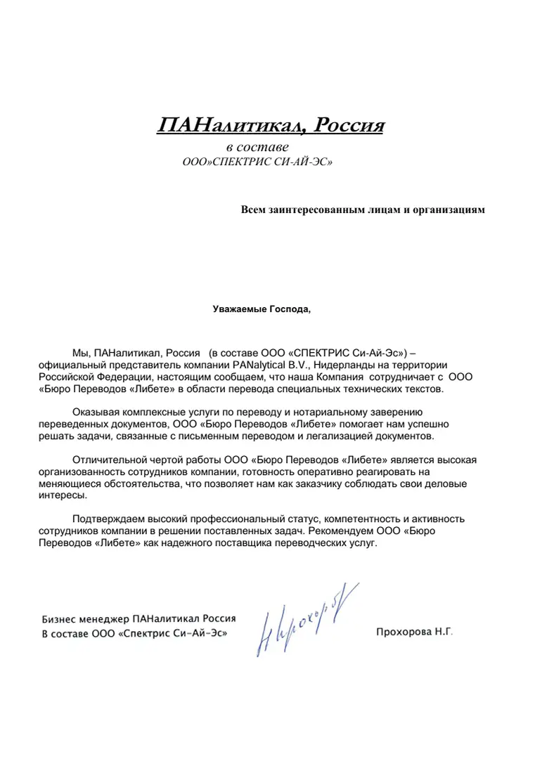 ПАНалитикал Россия