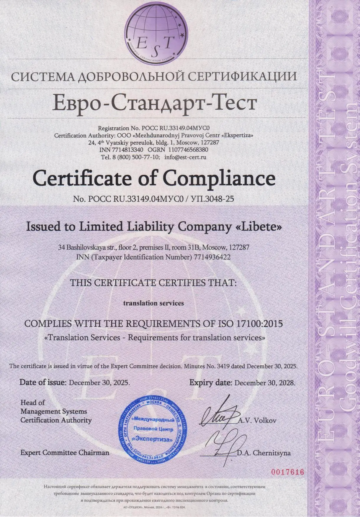 ISO Сертификат соответствия 17100-2015 (En)